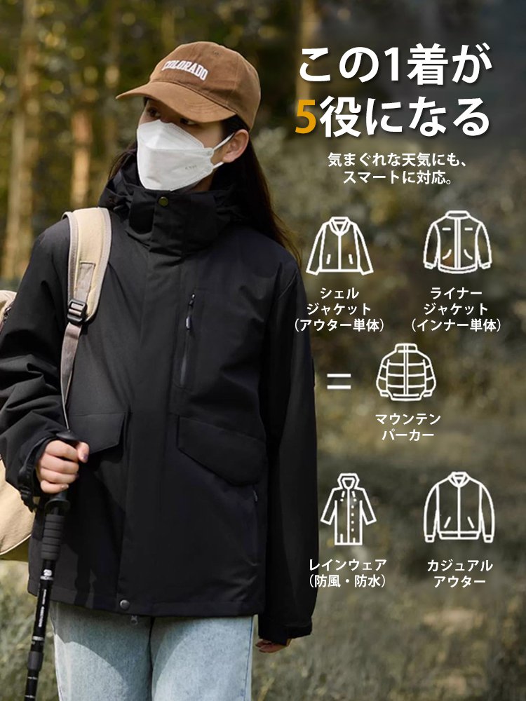 3-in-1 アウトドア マウンテンパーカー