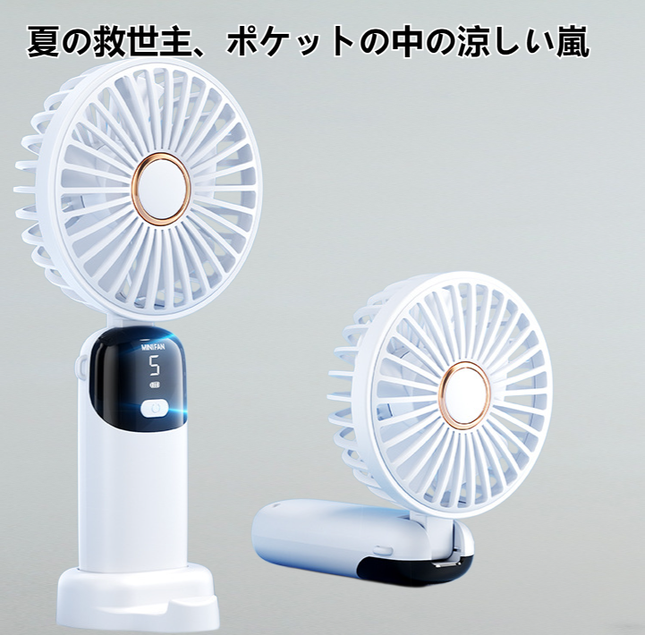 ミニ折りたたみ式インテリジェントデジタル大風力氷感静音ハンドヘルドファン
