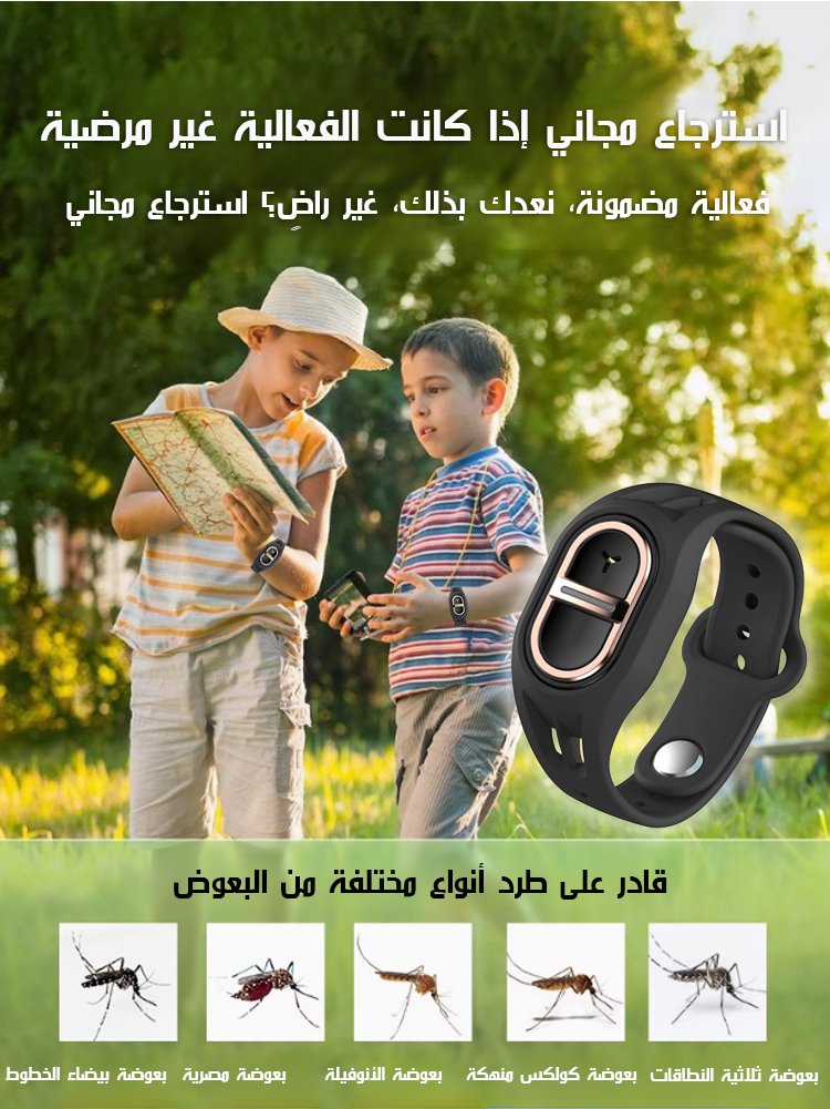 【تقنية AI، استرداد الأموال في حالة عدم الفعالية】سوار طرد البعوض الفيزيائي من الدرجة A