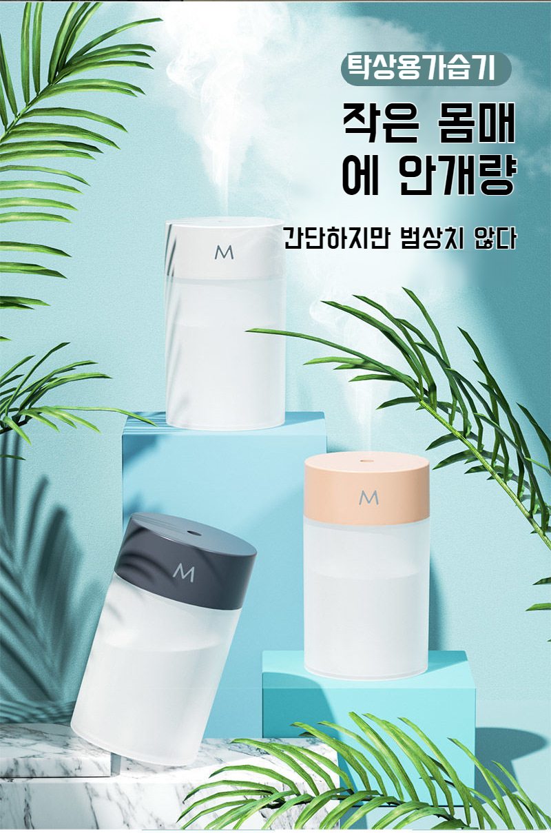 침실에서 사용하는 소형 휴대용 가습기