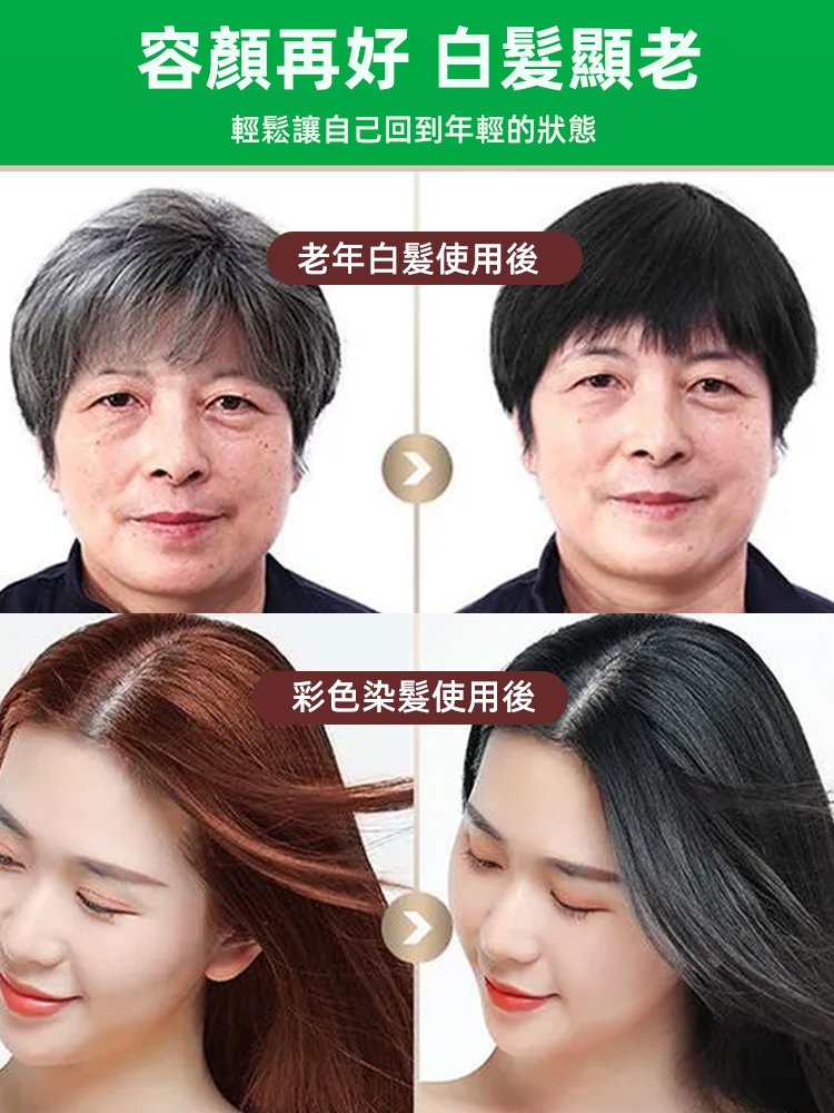 【一洗就黑】蓋白不沾不傷髮植物泡泡染髮劑