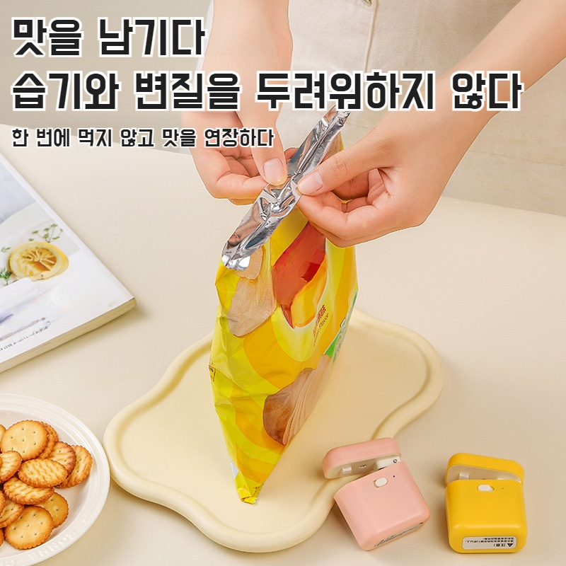 가정용 미니 휴대용 충전 밀폐기 귀여운 간식 밀폐기 신선도 유지 소형 식품 밀폐기