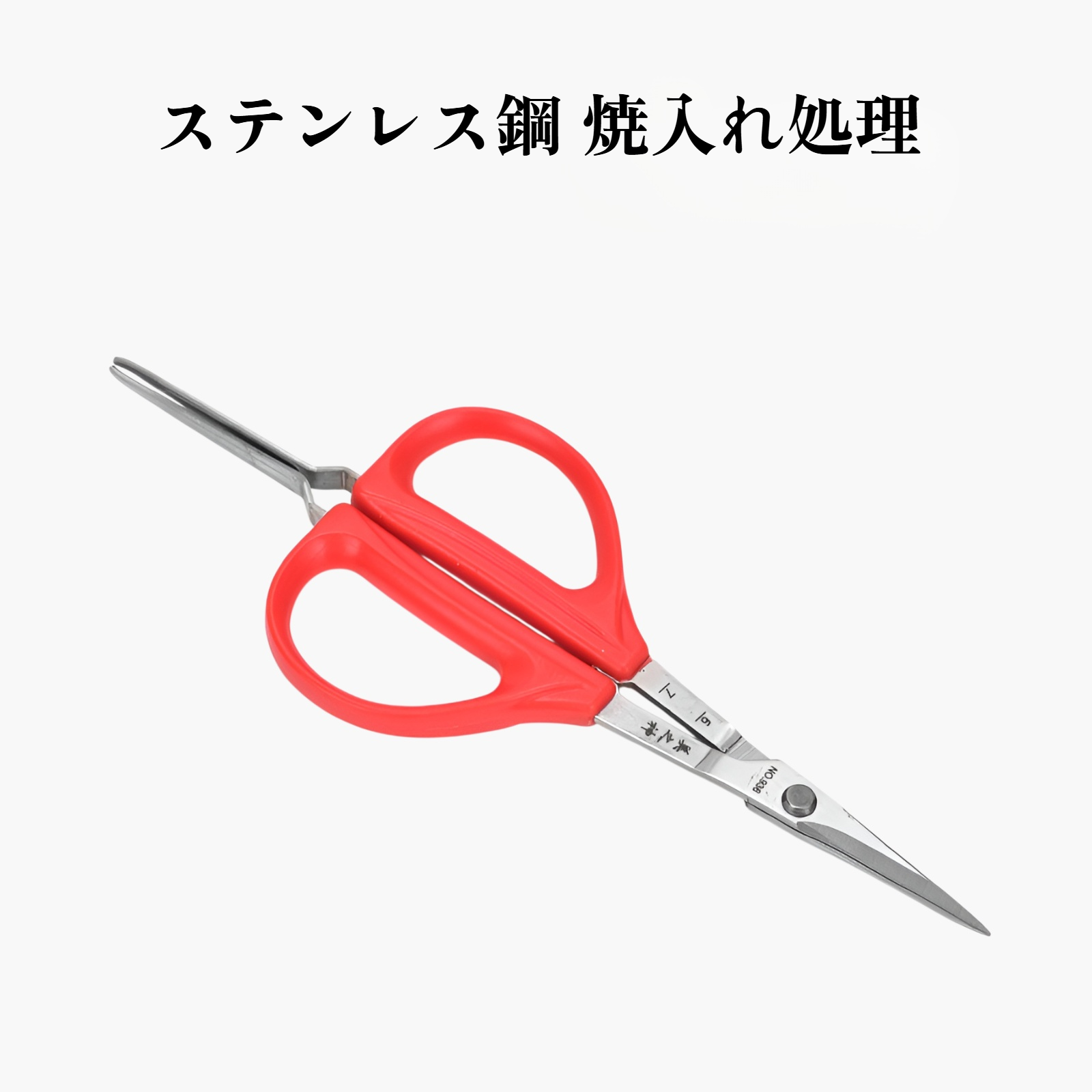 ステンレス製果物摘み鋏