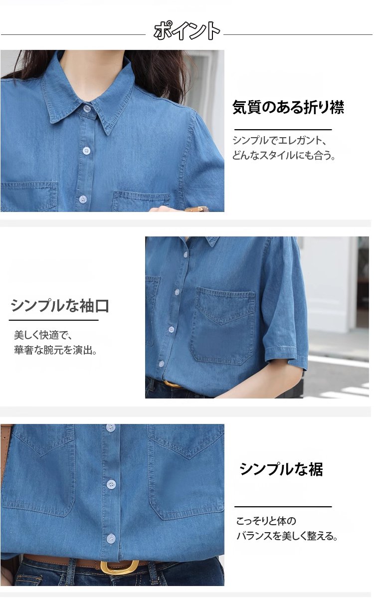 春夏に最適なテンセルデニムシャツ