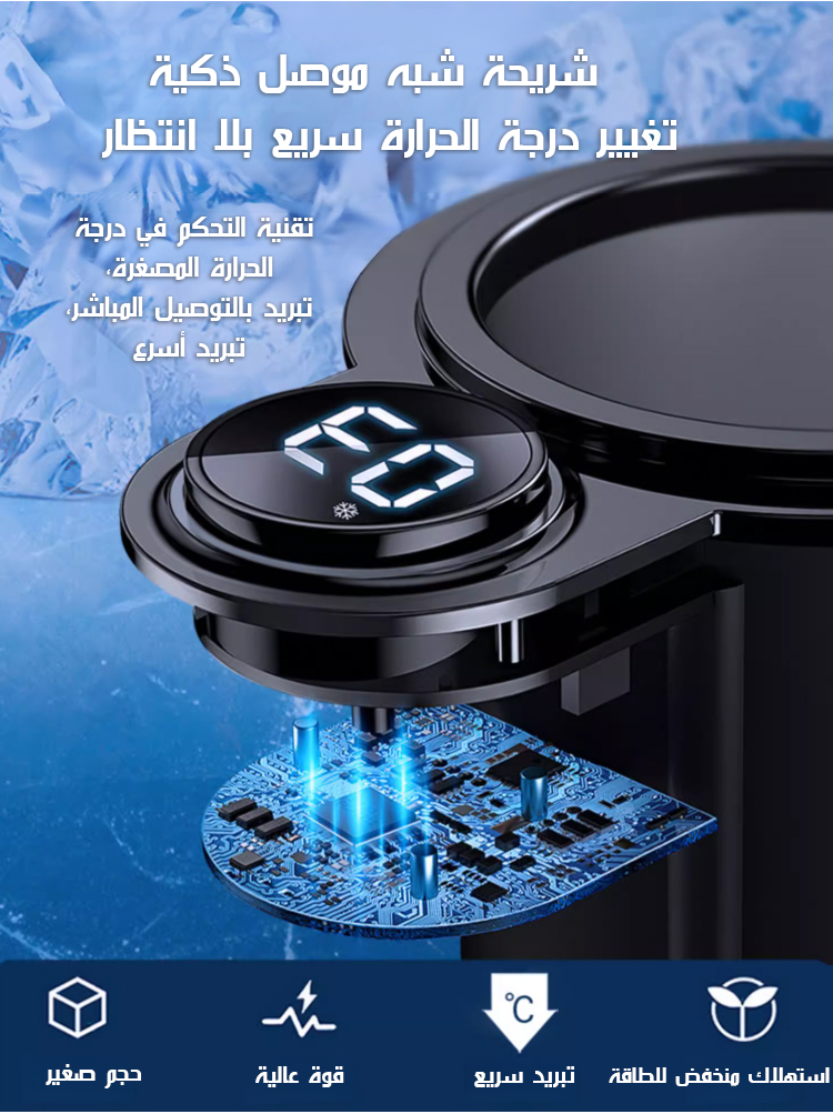 كوب ذكي للسيارة للتبريد والتسخين