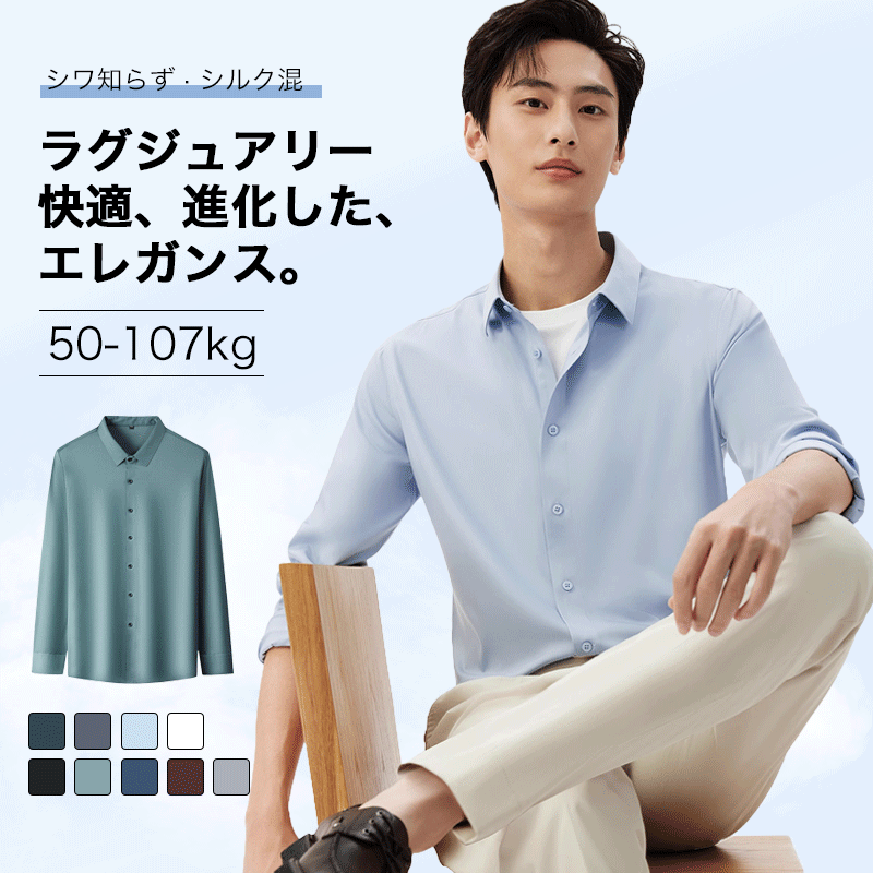 伸縮性が抜群ノーアイロンロングスリーブシャツ メンズ、 ビジカジ系秋用メンズシャツ、 シワになりにくいワークシャツ  