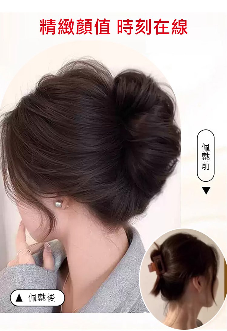 【一抓增發】發抓夾式蓬鬆丸子頭