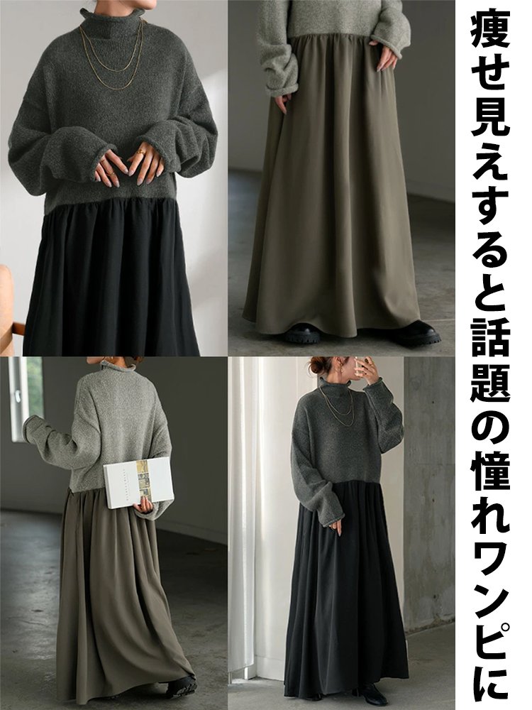 ハイネックニットワンピース
