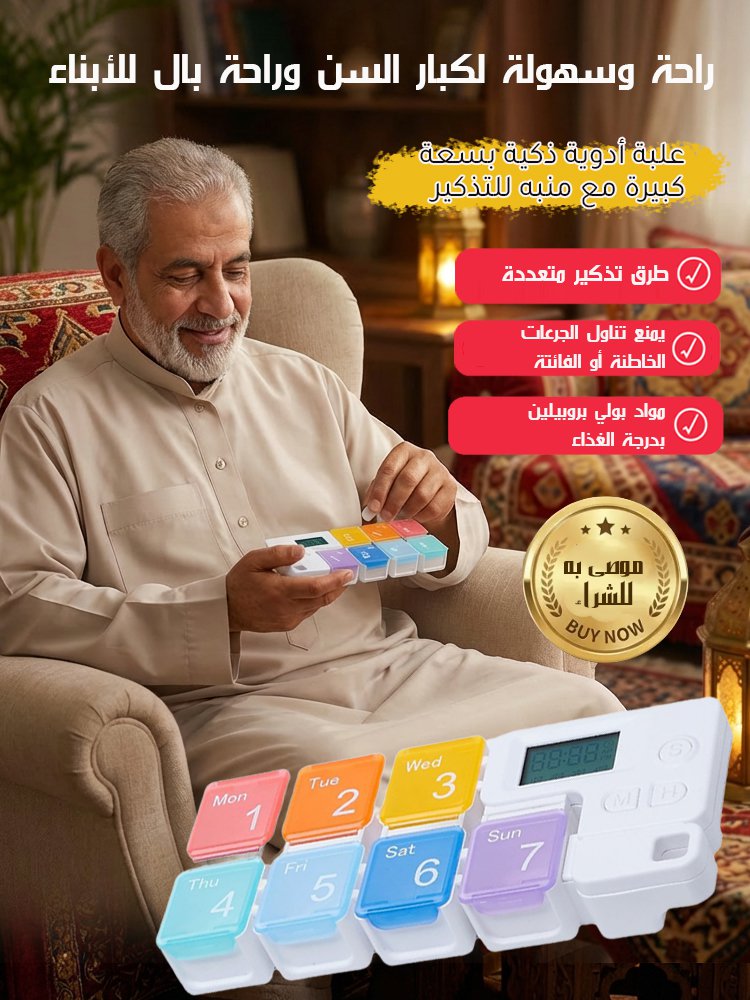 علبة أدوية ذكية بسعة كبيرة مع منبه للتذكير