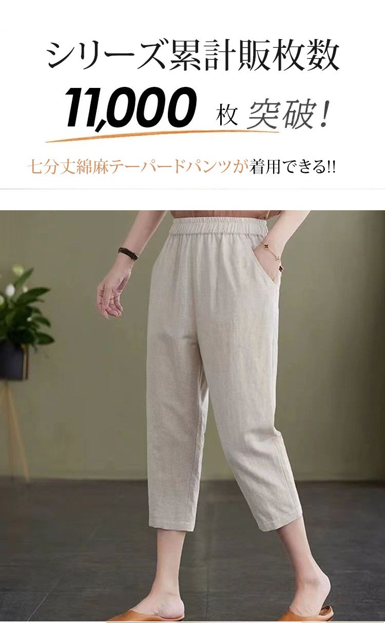 ウエストゴム仕様の綿麻テーパードパンツ詳細