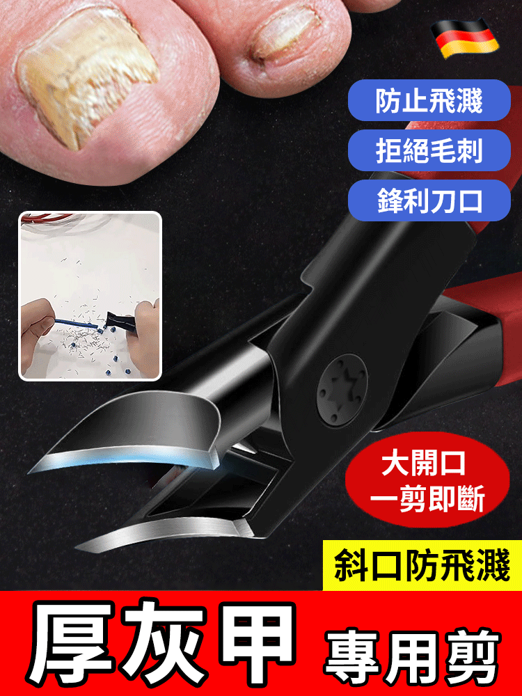 甲溝炎必備·德國防飛濺斜口指甲刀套裝