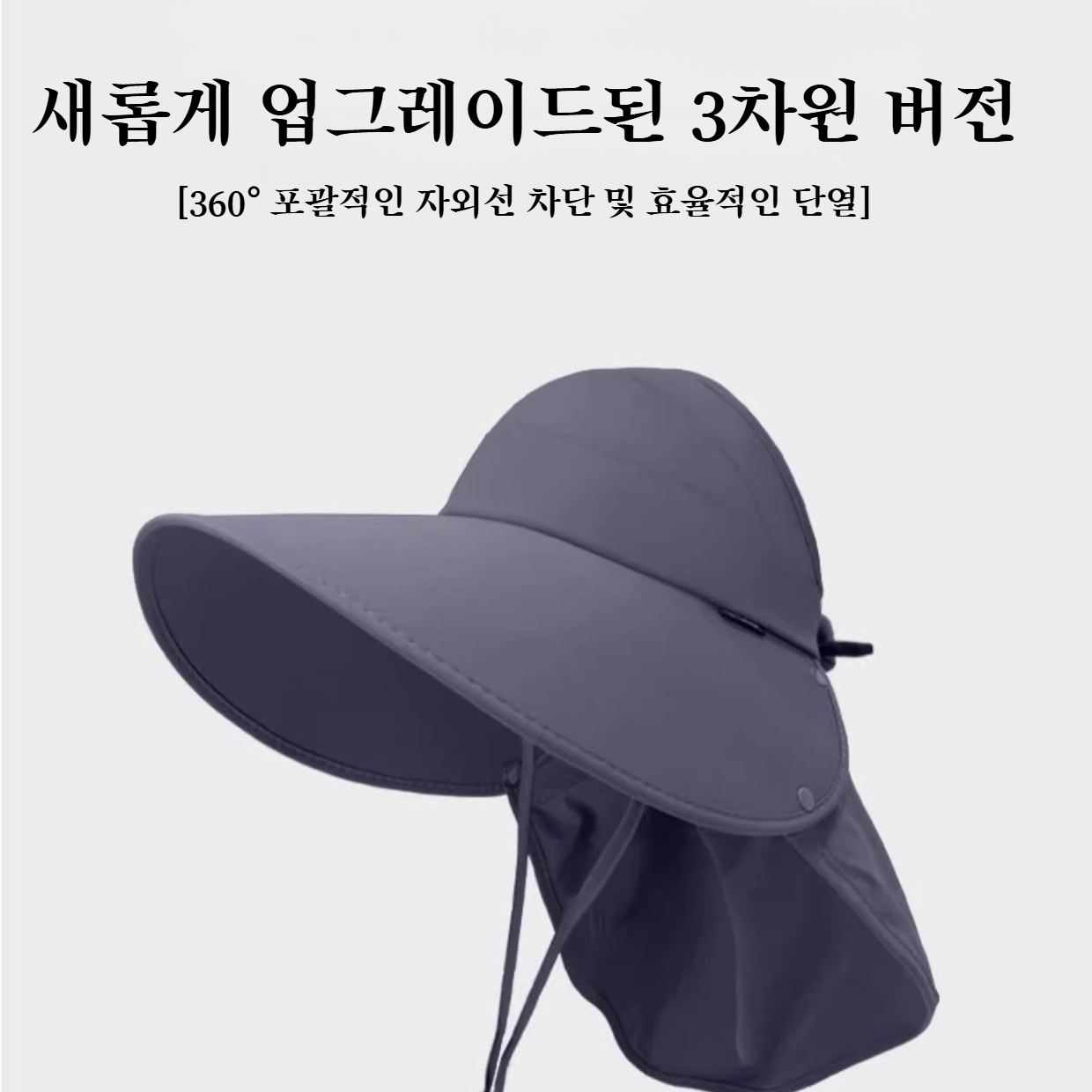 여자 여름 속건 벙거지 빅 챙 얼굴 가리는 썬캡 빈 윗모자 목 보호 썬캡