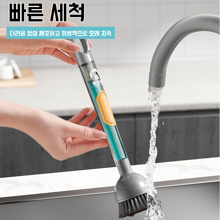 주방 전용 청소 브러쉬 다용도 긴 손잡이 브러쉬 피부 손상 없는 펌핑 액체 청소 브러쉬 주방 청소 브러쉬 세트