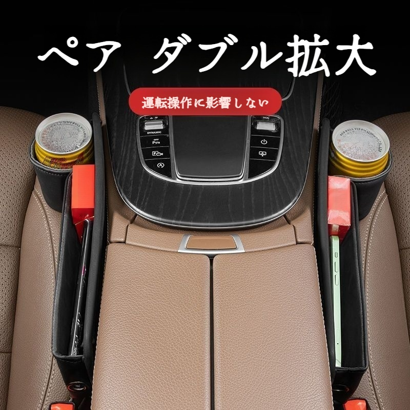 カーシートシーム多機能オーガナイザー 助手席カップホルダー収納ボックス カーシートシーム収納ボックスオーガナイザー