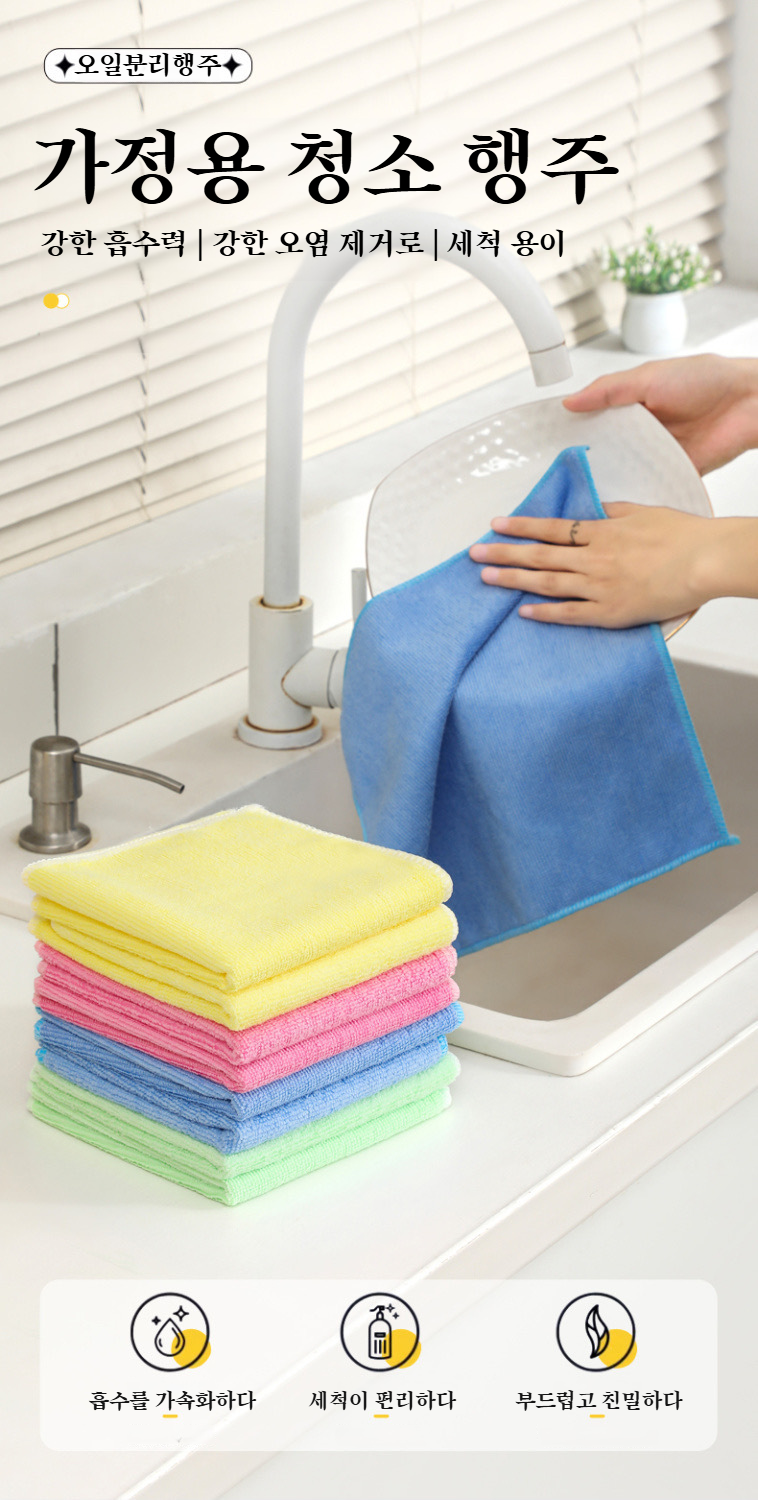 기름 묻히지 않는 극세사 행주