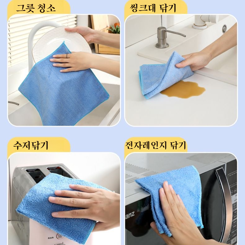 기름기 제거 극세사 행주 기름 묻히지 않고 털 빠짐 없는 식기세척 행주 고효율 클렌징 행주