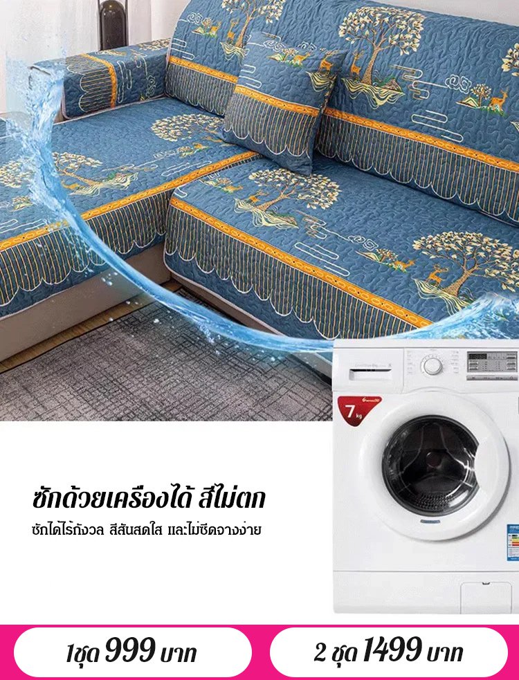 เบาะโซฟากันลื่นคุณภาพสูง