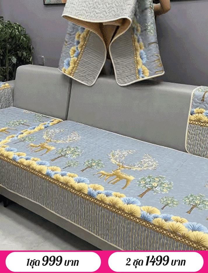 เบาะโซฟากันลื่นคุณภาพสูง