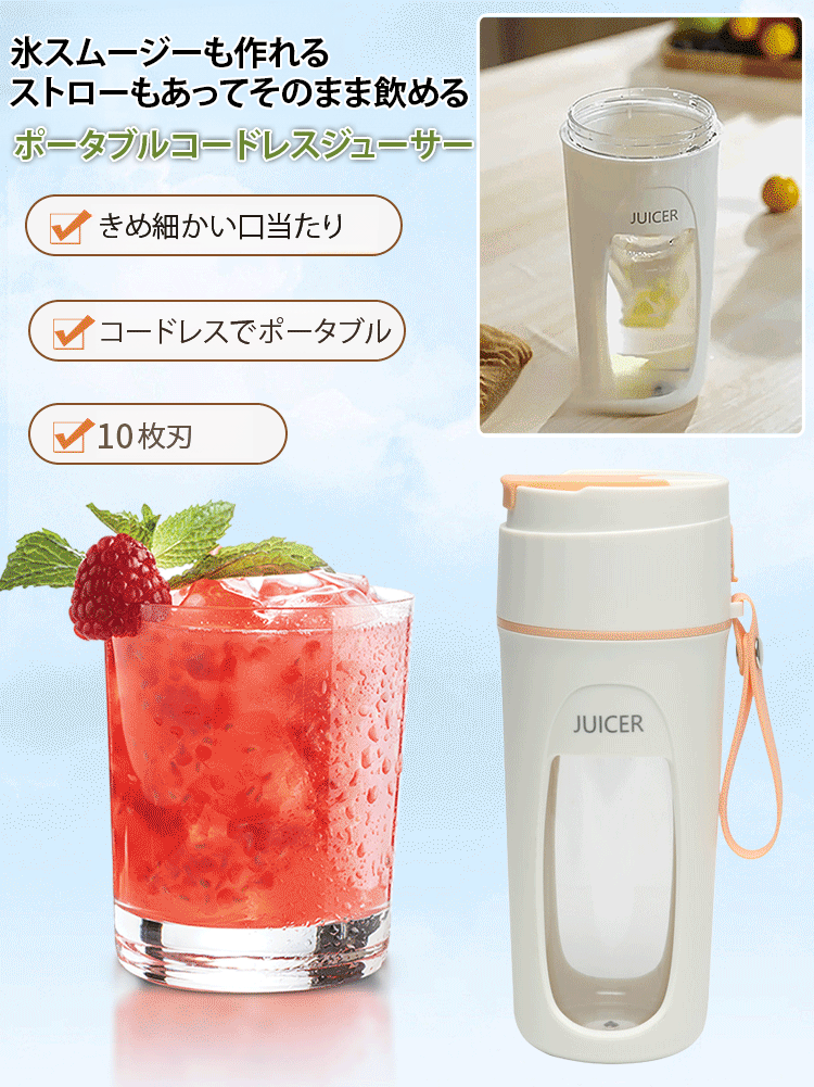 ポータブルコードレスジューサー