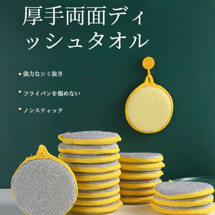 丸型両面食器洗いスポンジ キッチン掃除用ブラシ 吸水スポンジワイプ 食器洗いクロス 両面ふきん