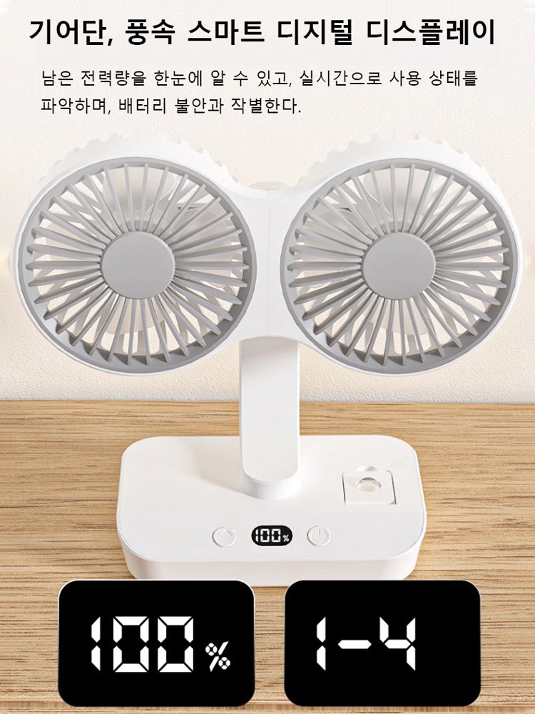 스마트 듀얼  헤드 선풍기