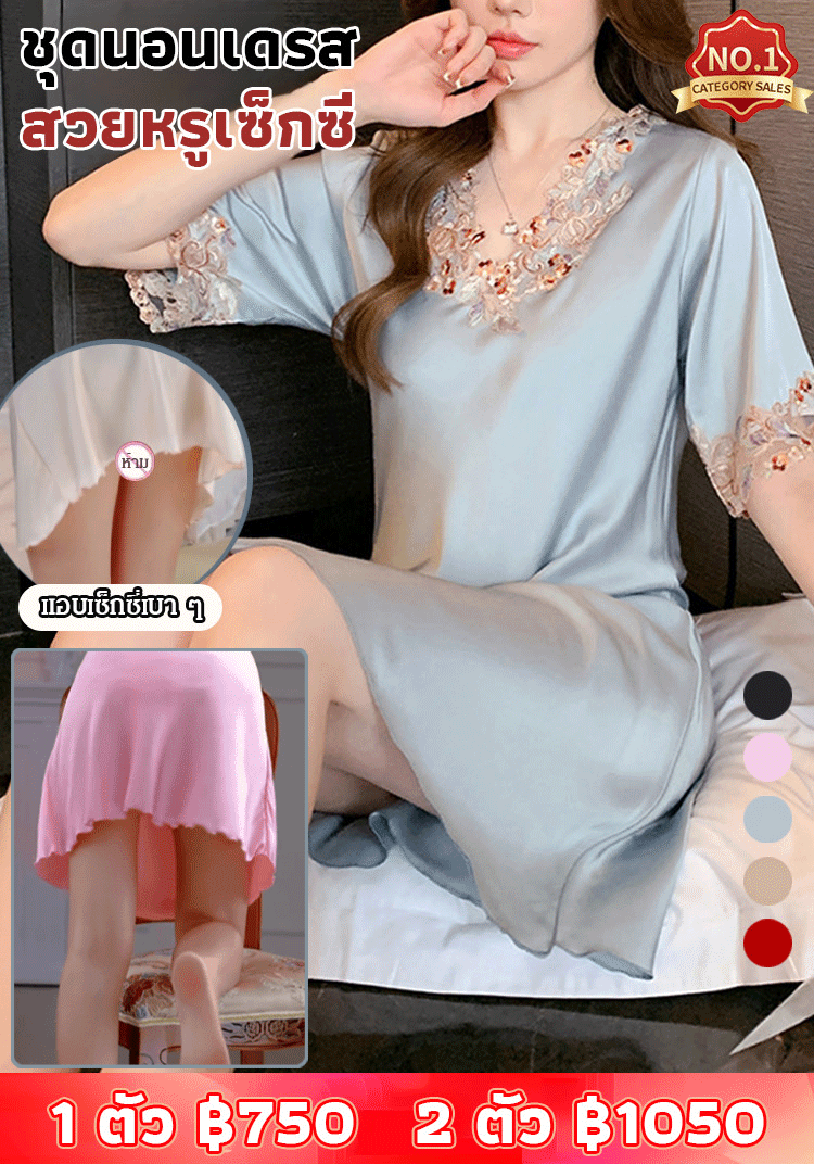 【สวยหรูเซ็กซี่】ชุดนอนเดรสผ้าไหมเย็น