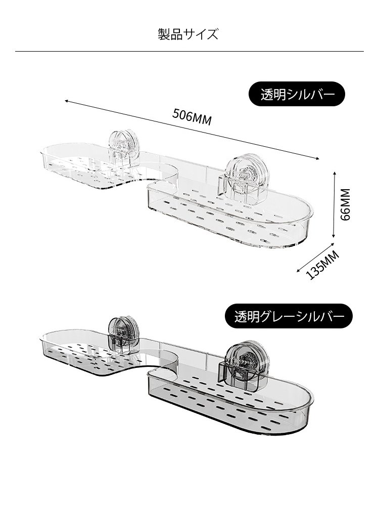 吸盤式蛇口収納ラック