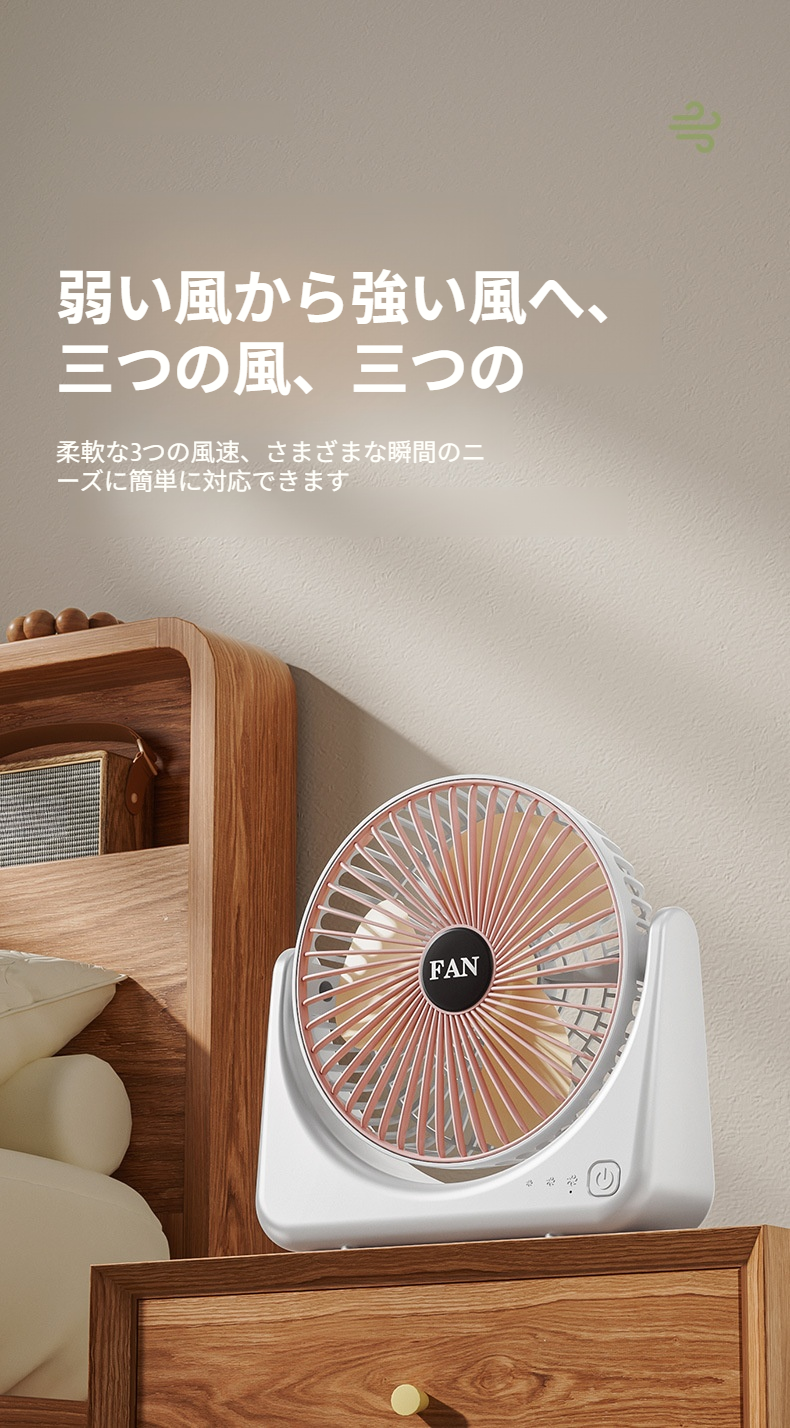 省エネ機能付きUSB充電式ファン