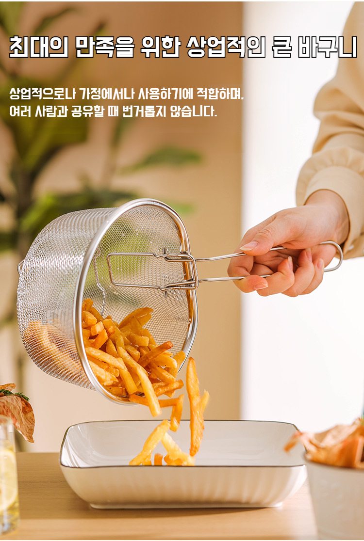 편리한 손잡이의 튀김망