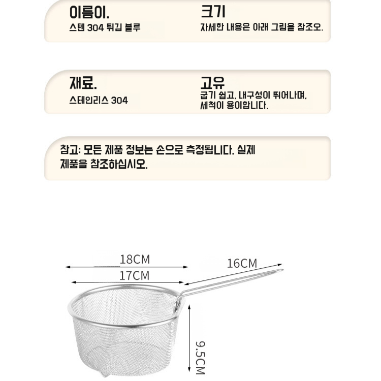 마라탕 국자 스텐레스 국자 주방용품 국자 거름망 튀김망 튀김바구니