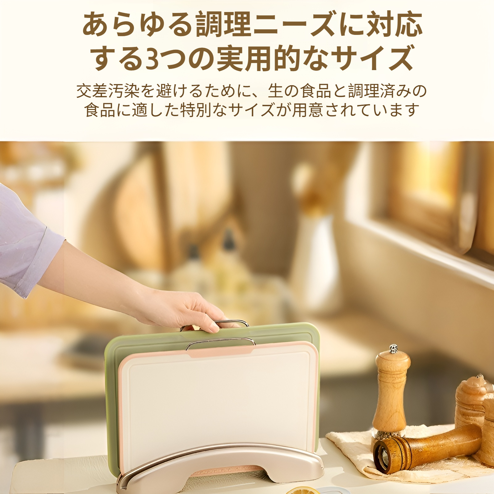 キッチンに映えるカラフルなまな板3枚セット