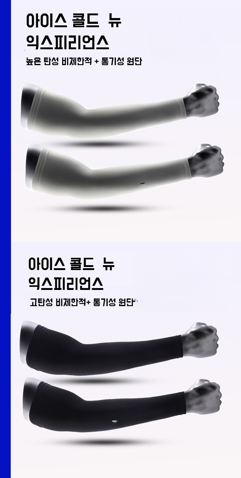 여름 자외선 차단 암 슬리브 제품 컬러별 이미지