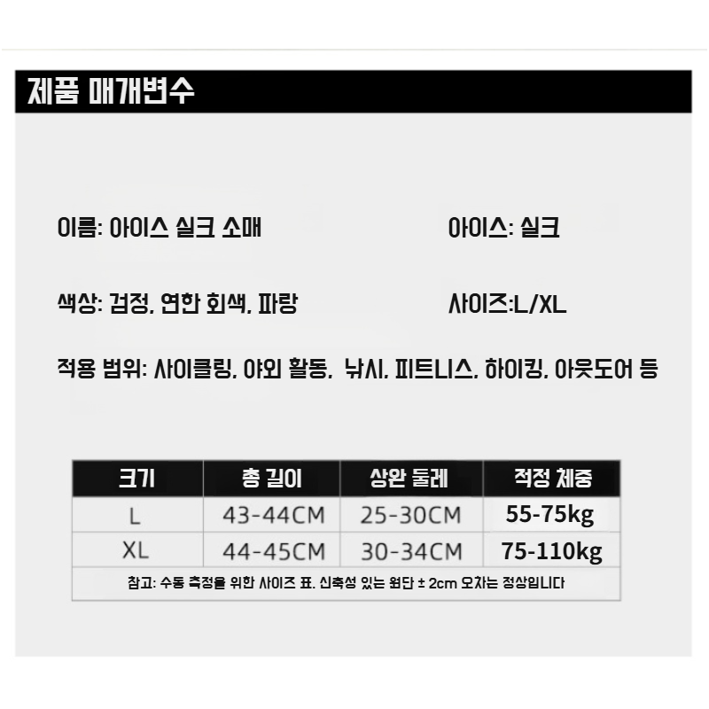 라이딩 롱 퓨어 컬러 슬리브 아이스 선팔 보호대 아이스 슬리브 여름 통기 아이스 슬리브 팔 보호대 여름 자외선 차단 슬리브 남성 여름 롱 선팔 커버