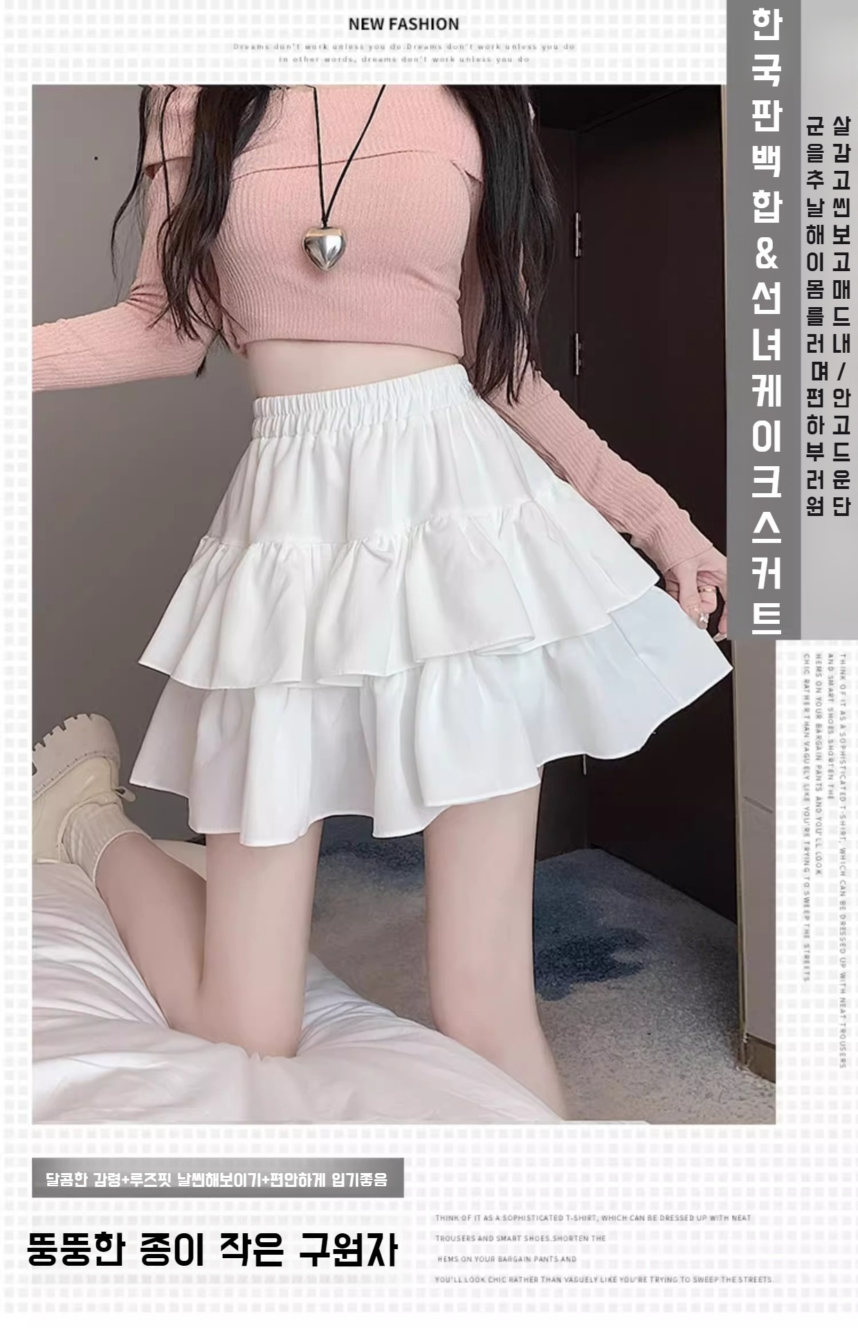 키 작은 여성에게 어울리는 날씬해 보이는 스커트