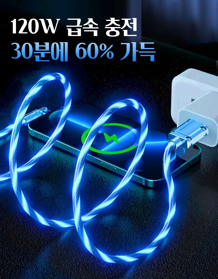 급속 충전 케이블