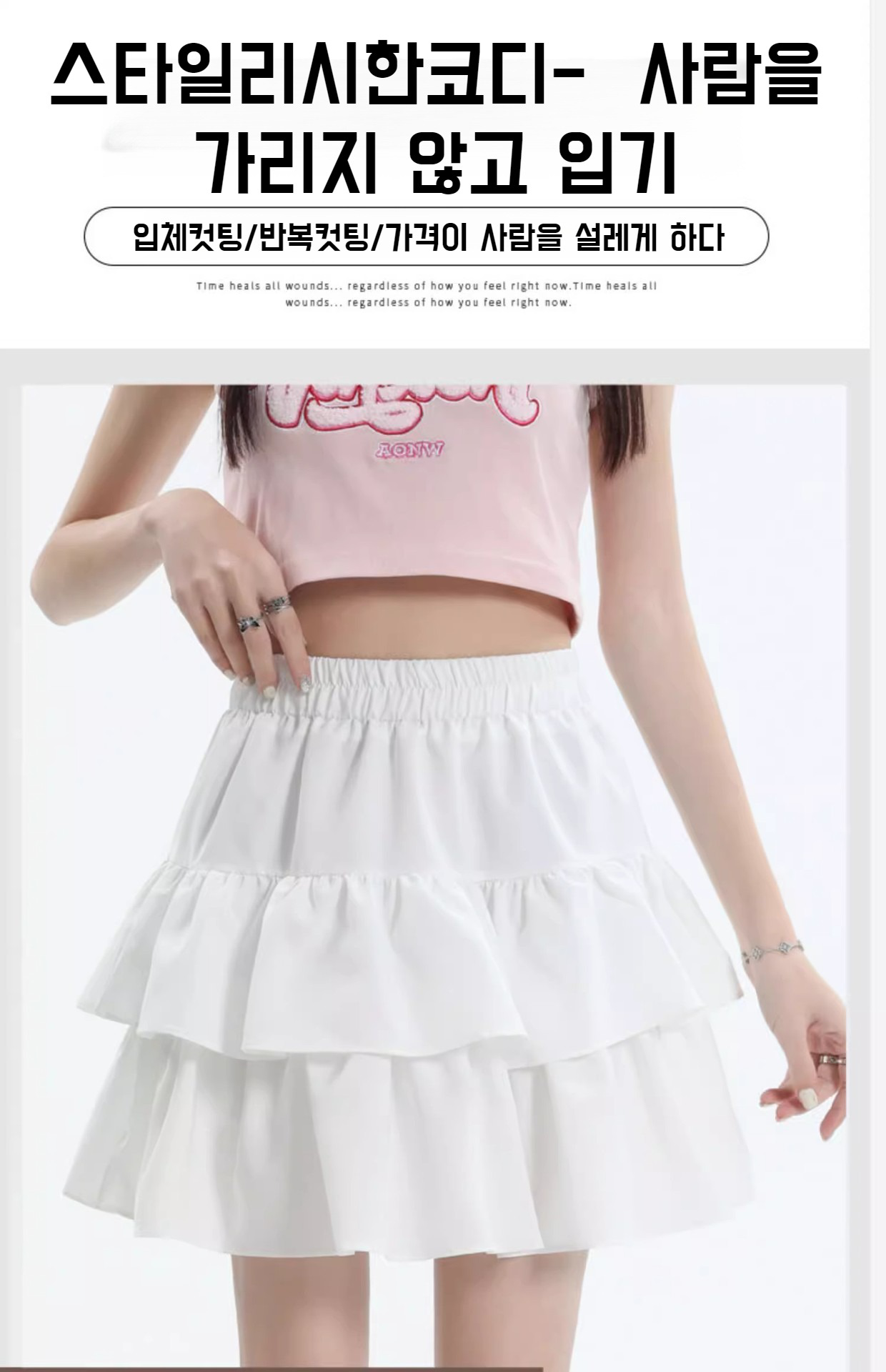 여성 하이웨스트 반신 스커트 전체 모습
