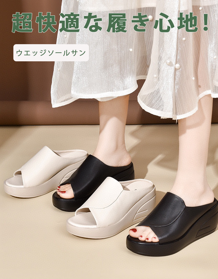 ウエッジソールサンダル