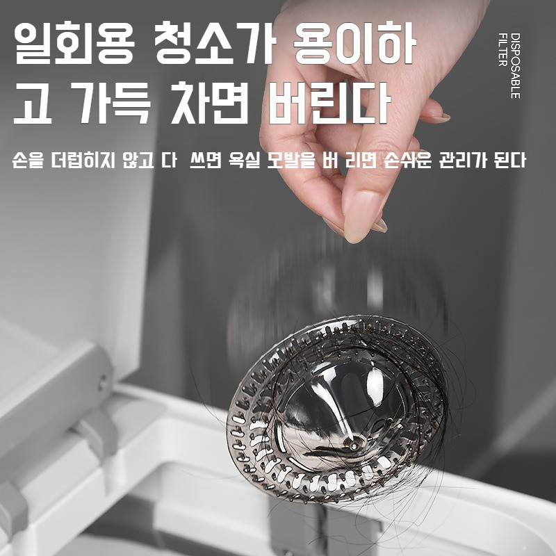 게으름뱅이 화장실 일회용 모발 거름망 빙산설치 바닥누출 모발막힘방지 거름망