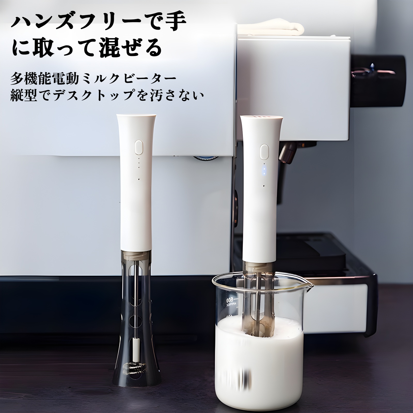 電動ミルク泡立て器でふわふわのミルク泡を作る様子