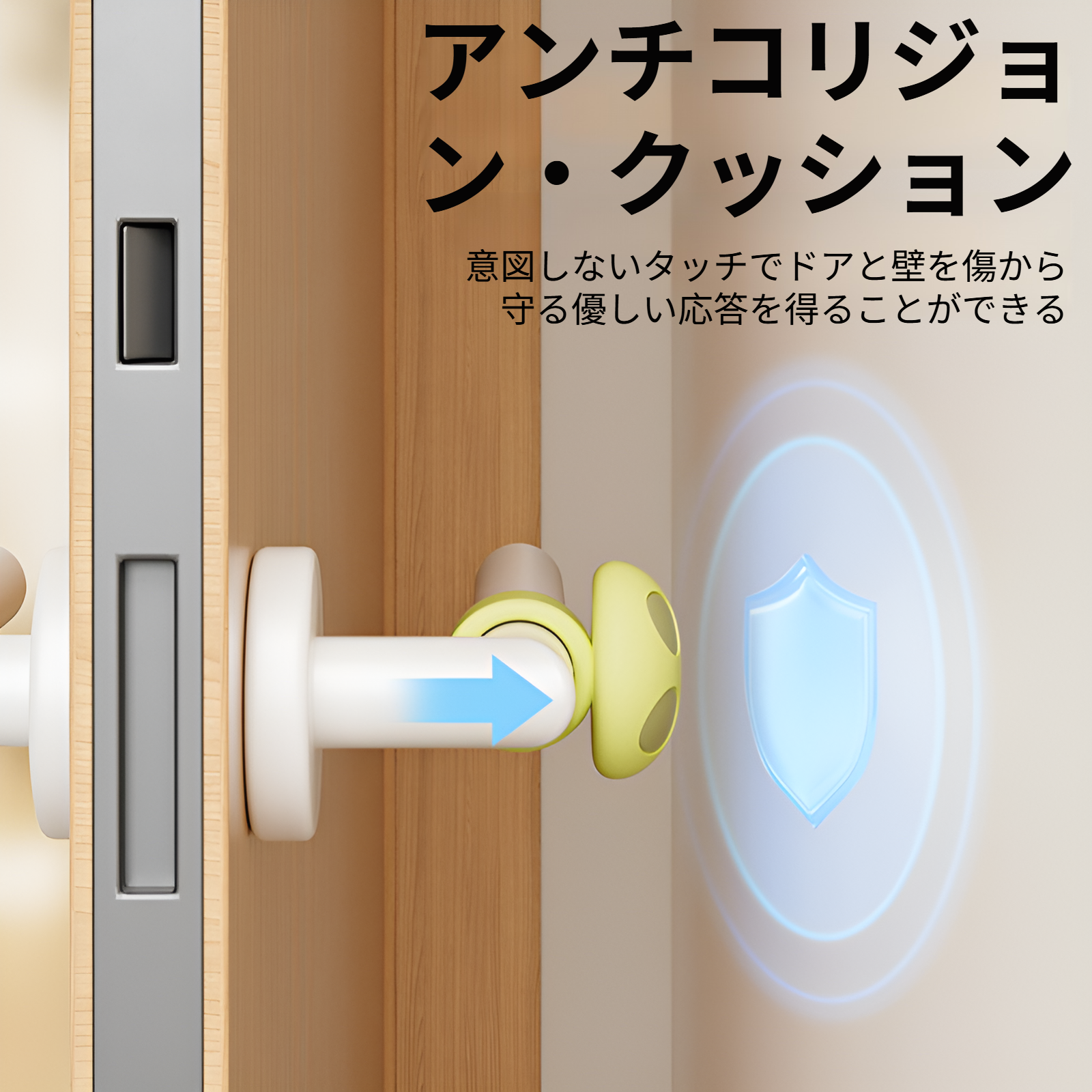 壁とドアの衝突防止シリコンリング使用イメージ