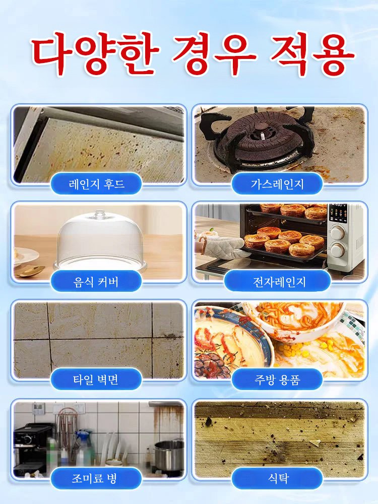 가정용 강력 기름때 제거 클리너