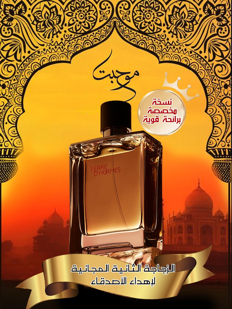 عطر منعش واخشاب الارض للرجل