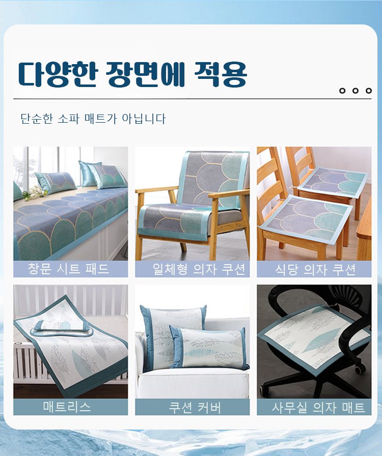더위를 날려주는 쿨다운 소파 매트 사용 장면
