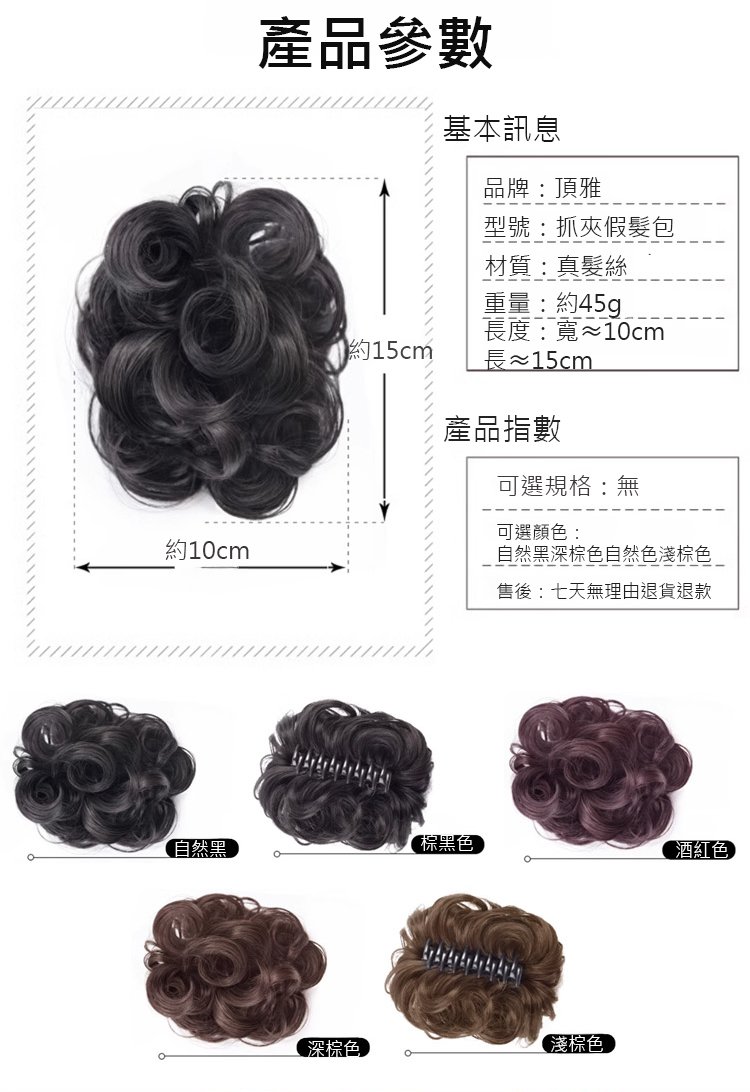 【一抓增發】發抓夾式蓬鬆丸子頭