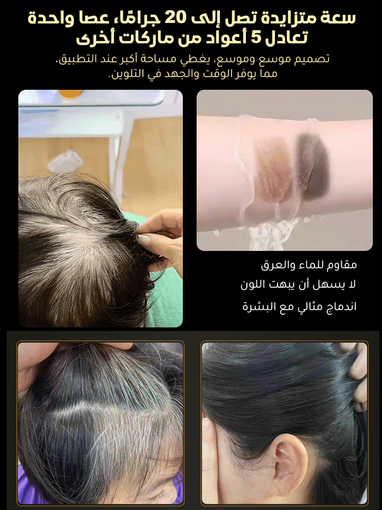 عصا صبغ الشعر مقاومة للماء والعرق قابلة للتغطية على الشيب