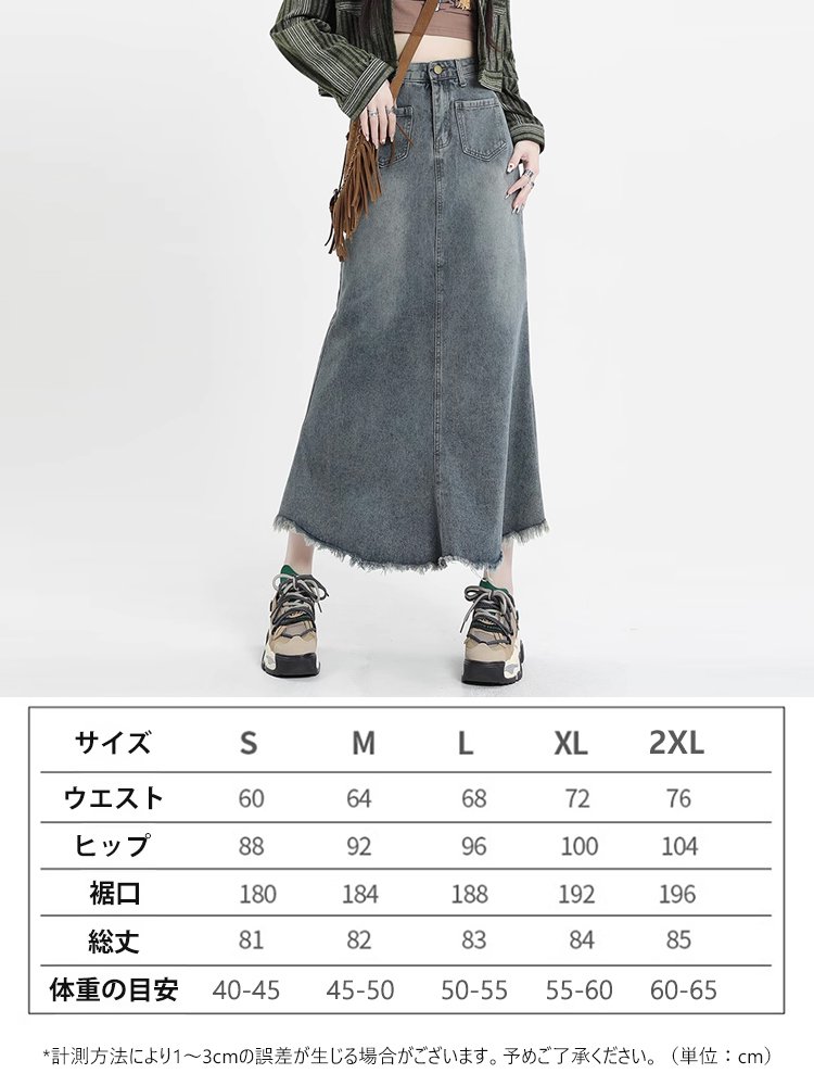 デニムのマーメイドスカート