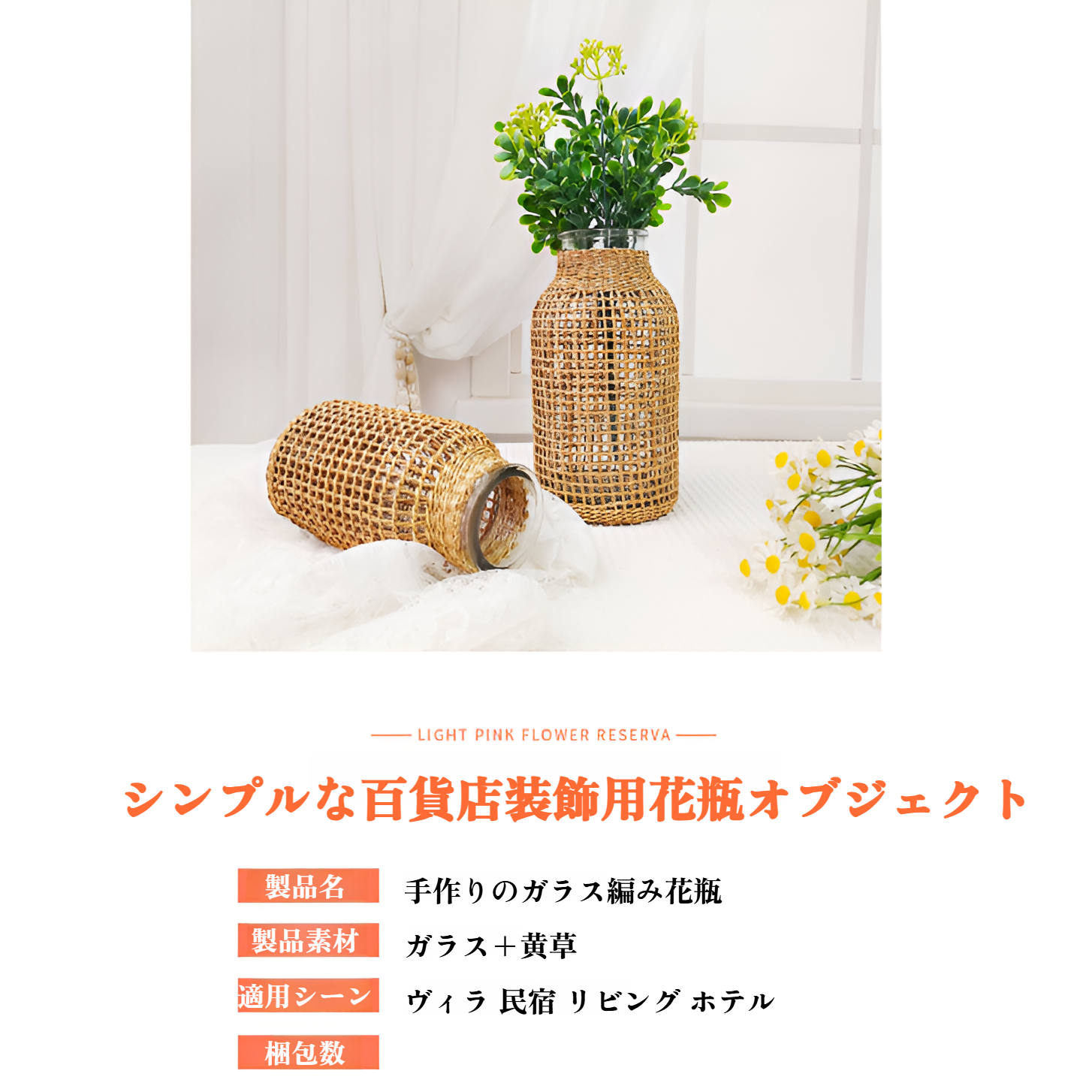 ストローガラスのドライフラワー花瓶正面写真