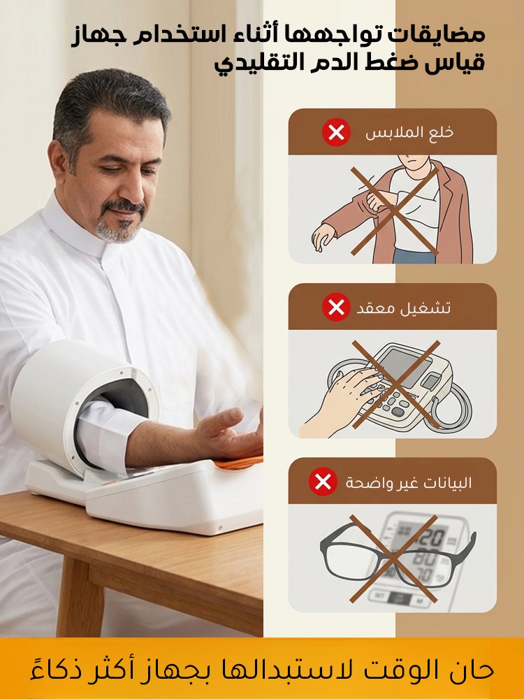 【مد الذراع للقياس】جهاز قياس ضغط الدم على الذراع