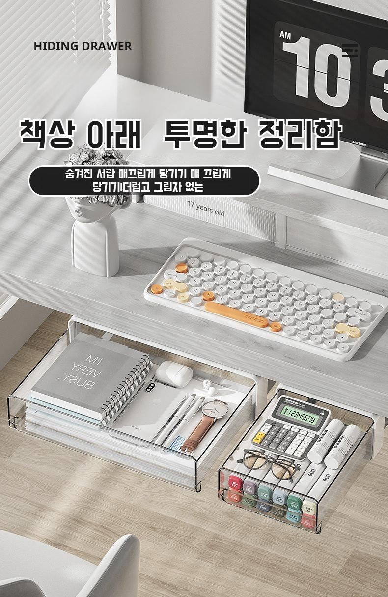 책상 밑 펀치 프리 투명 수납함 설치 예시