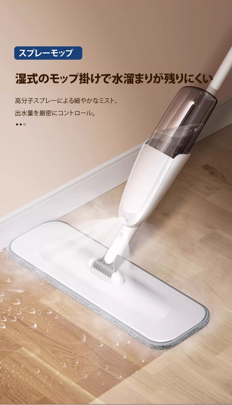 ワンボタン操作で水をスプレーするモップのアップ